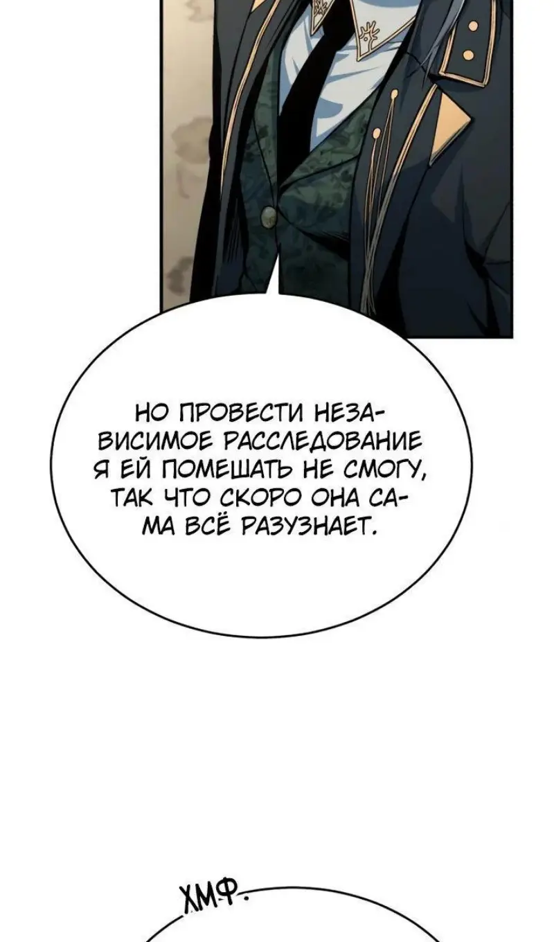 Страница 80 главы 117 манги Сильнейший профессор магии / The Academy's Undercover Professor