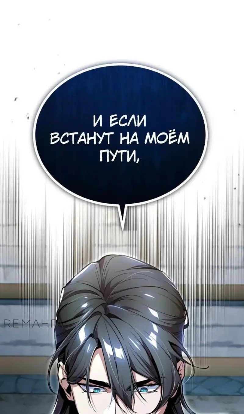 Страница 85 главы 117 манги Сильнейший профессор магии / The Academy's Undercover Professor