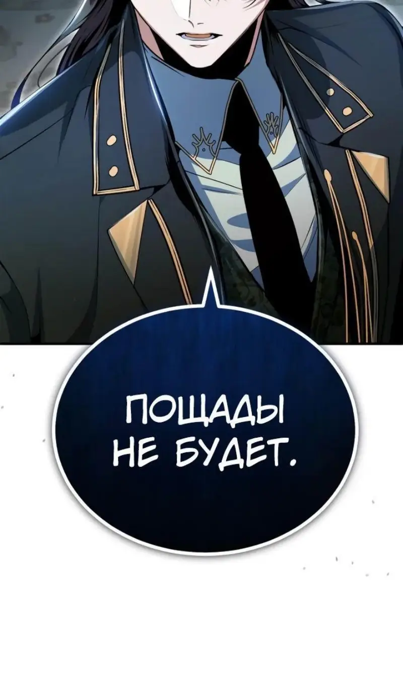 Страница 86 главы 117 манги Сильнейший профессор магии / The Academy's Undercover Professor