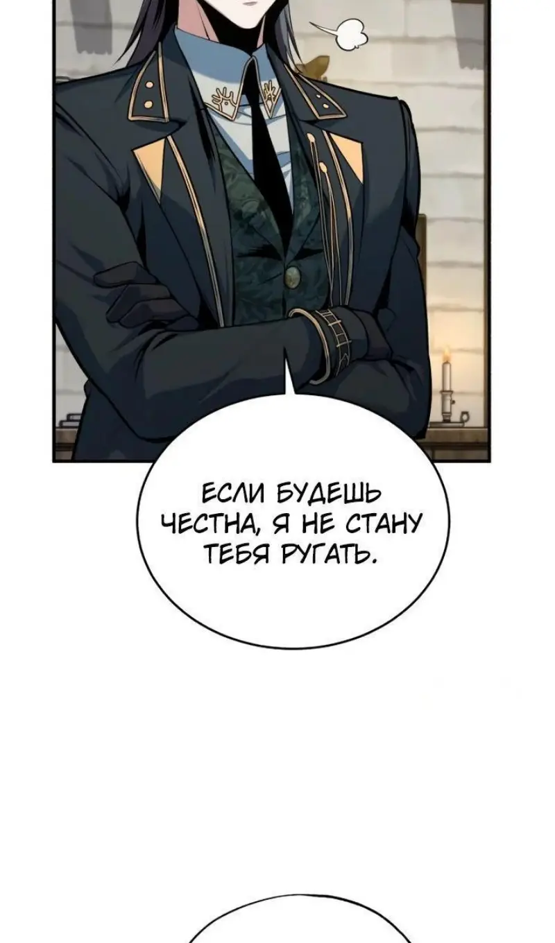 Страница 95 главы 117 манги Сильнейший профессор магии / The Academy's Undercover Professor