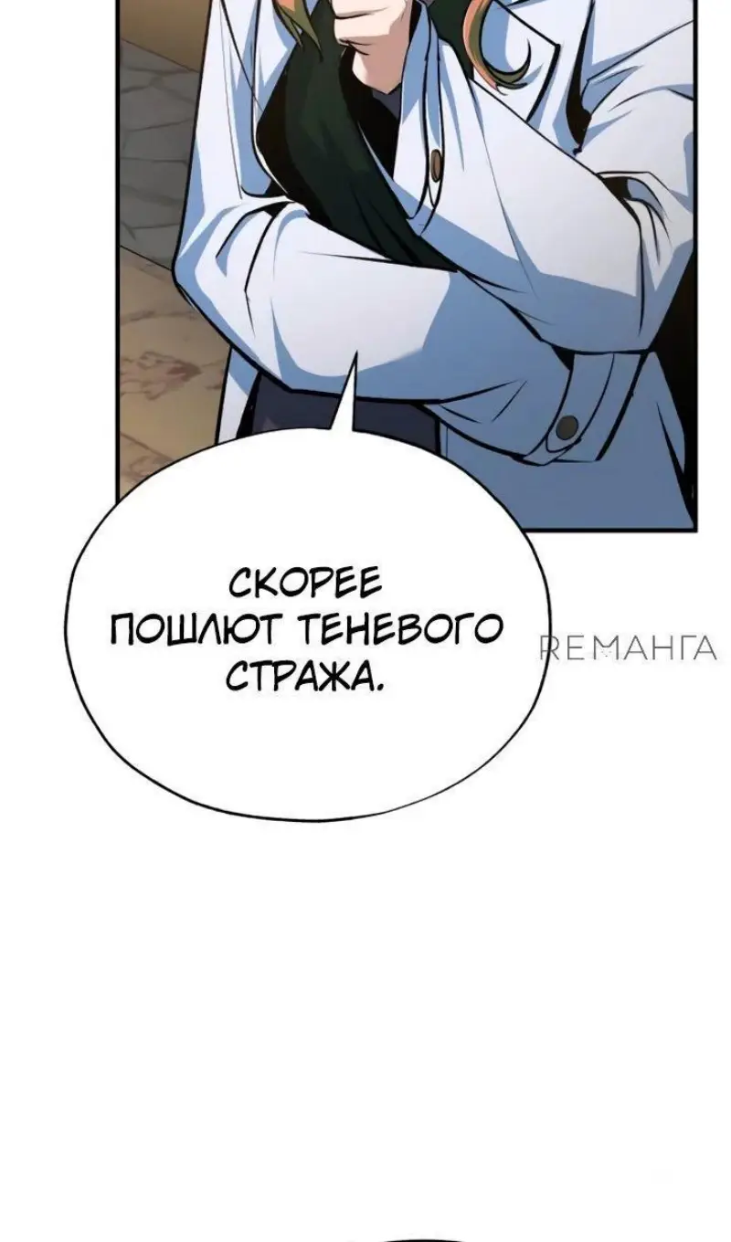 Страница 107 главы 117 манги Сильнейший профессор магии / The Academy's Undercover Professor