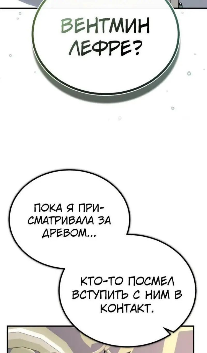 Страница 121 главы 117 манги Сильнейший профессор магии / The Academy's Undercover Professor