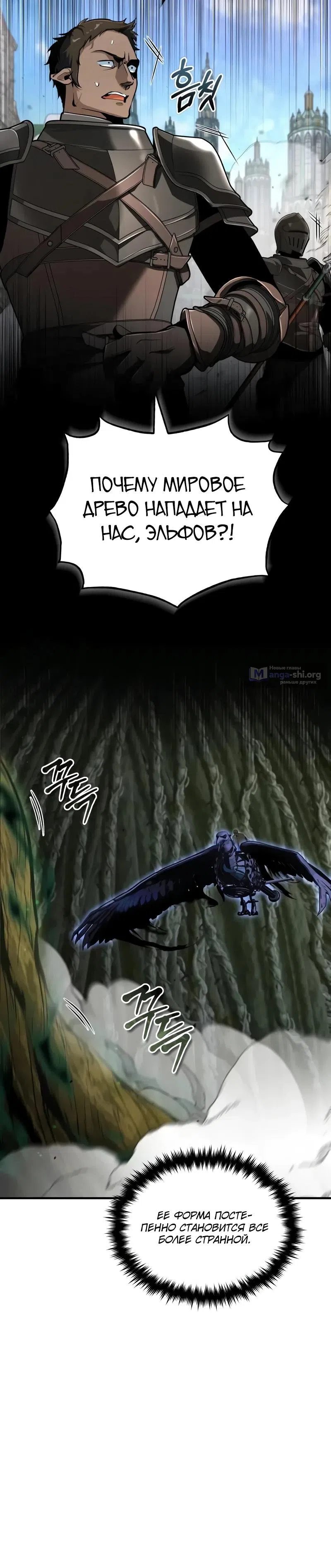 Страница 5 главы 141 манги Сильнейший профессор магии / The Academy's Undercover Professor