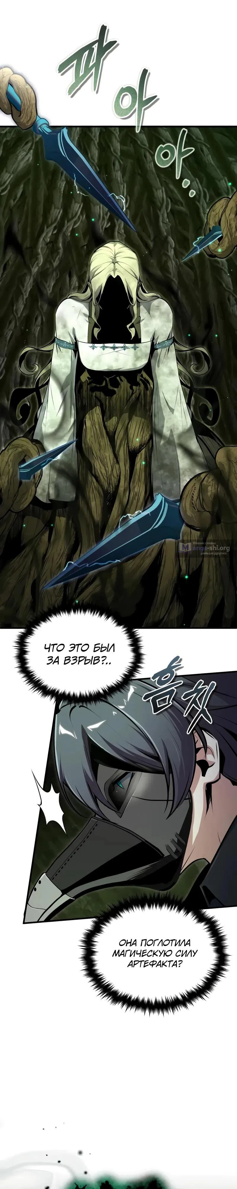 Страница 8 главы 141 манги Сильнейший профессор магии / The Academy's Undercover Professor