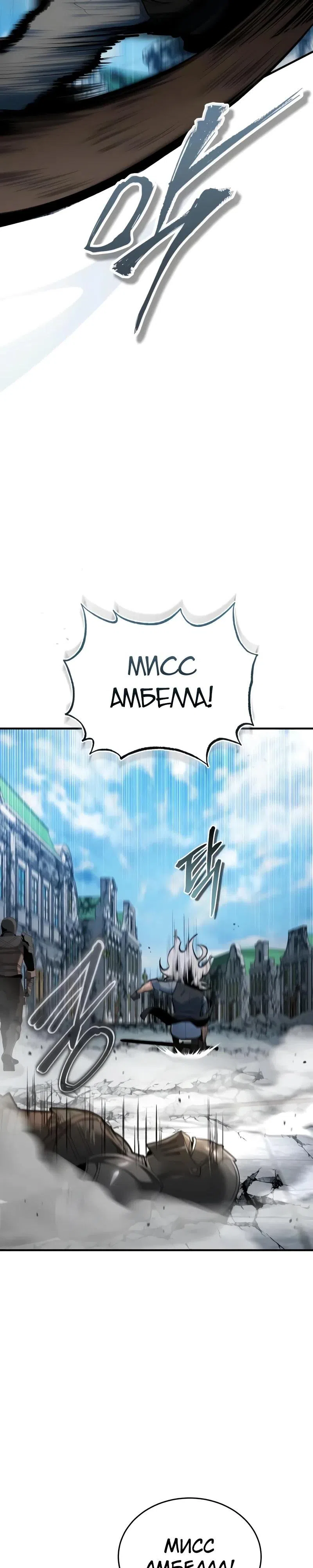 Страница 12 главы 141 манги Сильнейший профессор магии / The Academy's Undercover Professor