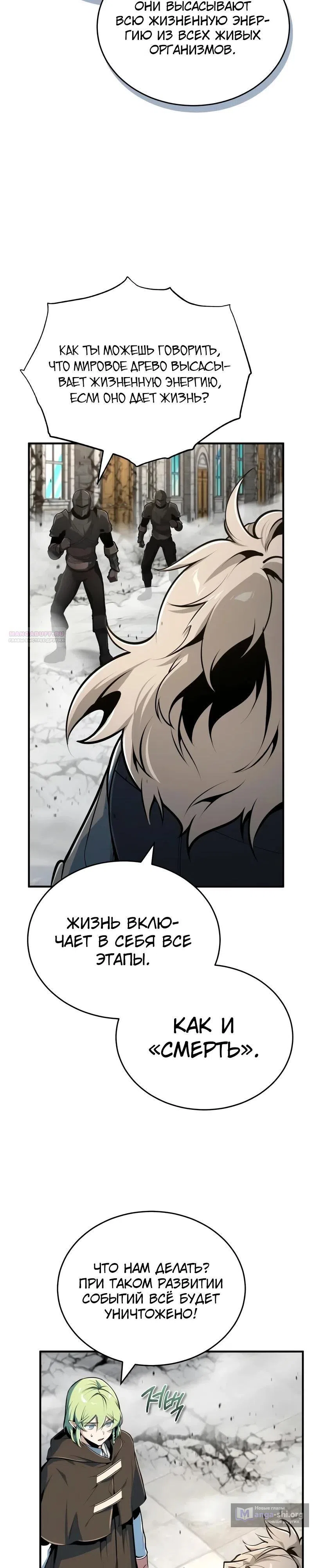 Страница 14 главы 141 манги Сильнейший профессор магии / The Academy's Undercover Professor