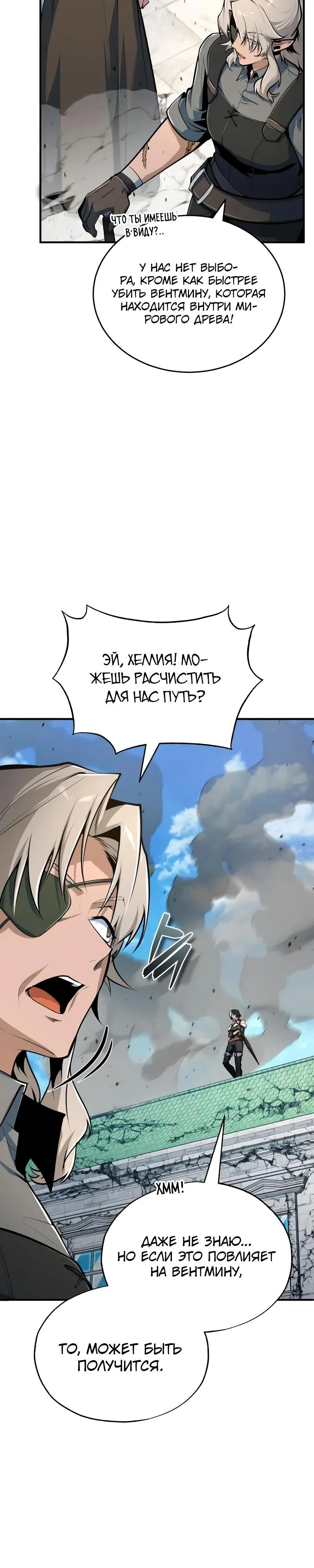 Страница 15 главы 141 манги Сильнейший профессор магии / The Academy's Undercover Professor