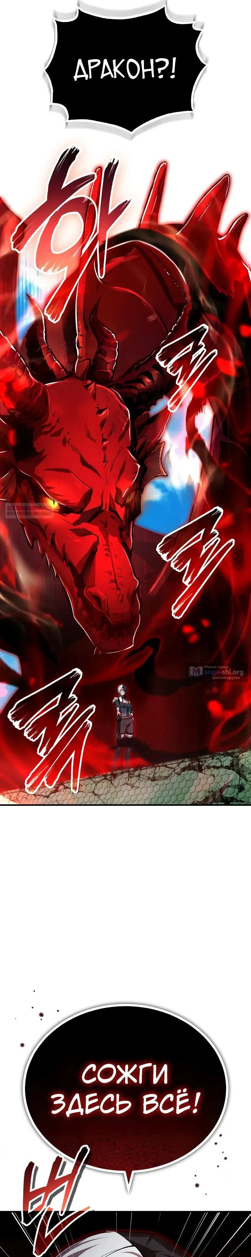 Страница 18 главы 141 манги Сильнейший профессор магии / The Academy's Undercover Professor