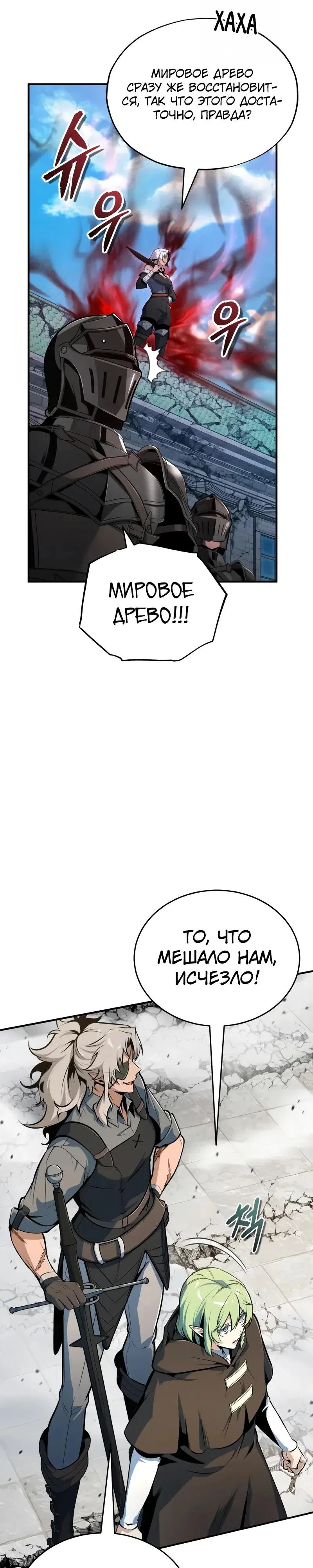 Страница 23 главы 141 манги Сильнейший профессор магии / The Academy's Undercover Professor