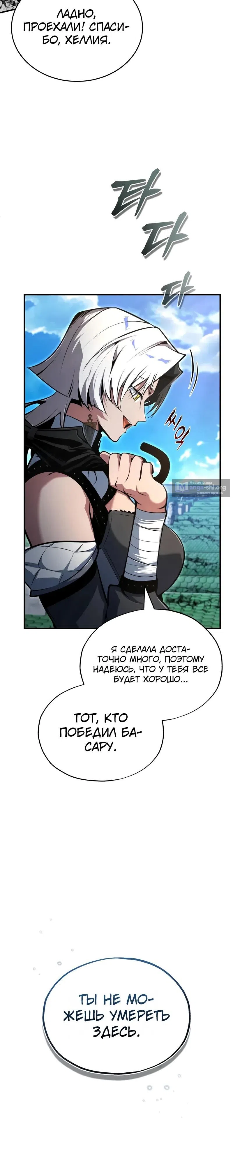 Страница 24 главы 141 манги Сильнейший профессор магии / The Academy's Undercover Professor