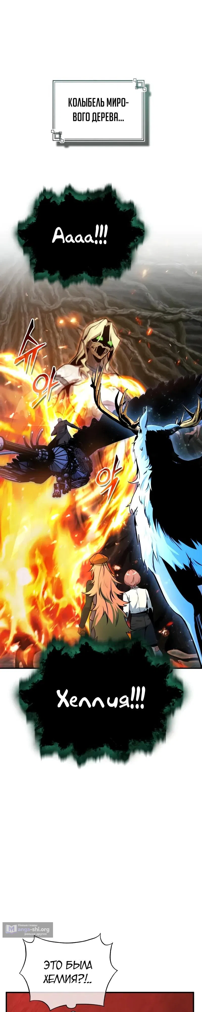 Страница 25 главы 141 манги Сильнейший профессор магии / The Academy's Undercover Professor