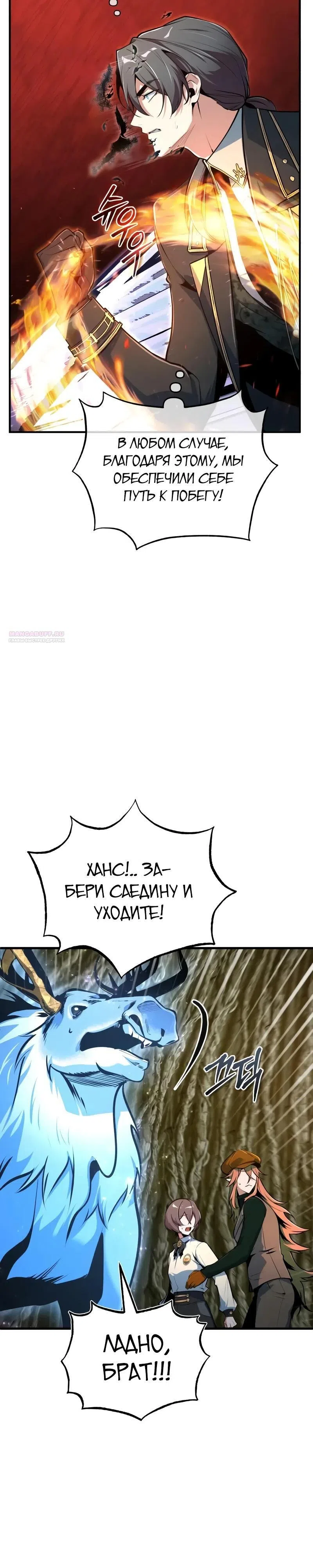 Страница 26 главы 141 манги Сильнейший профессор магии / The Academy's Undercover Professor