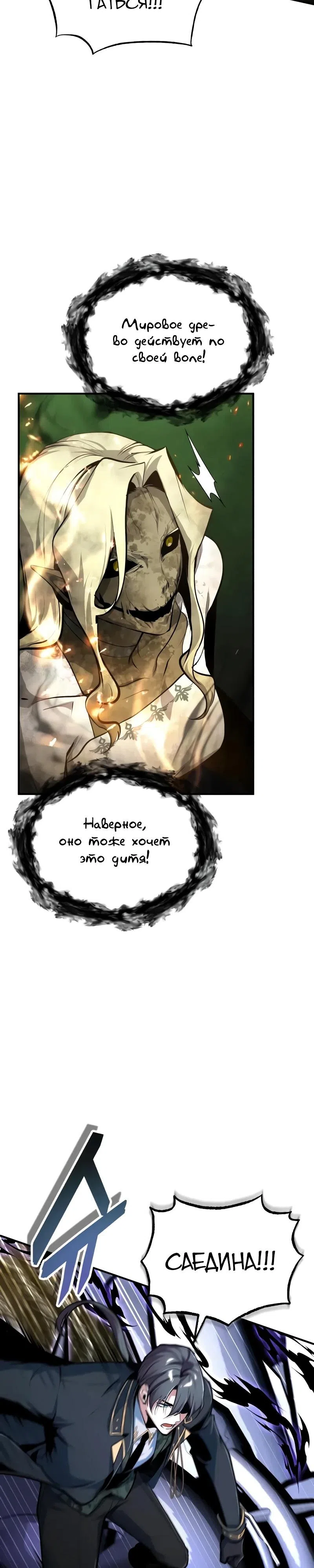 Страница 29 главы 141 манги Сильнейший профессор магии / The Academy's Undercover Professor