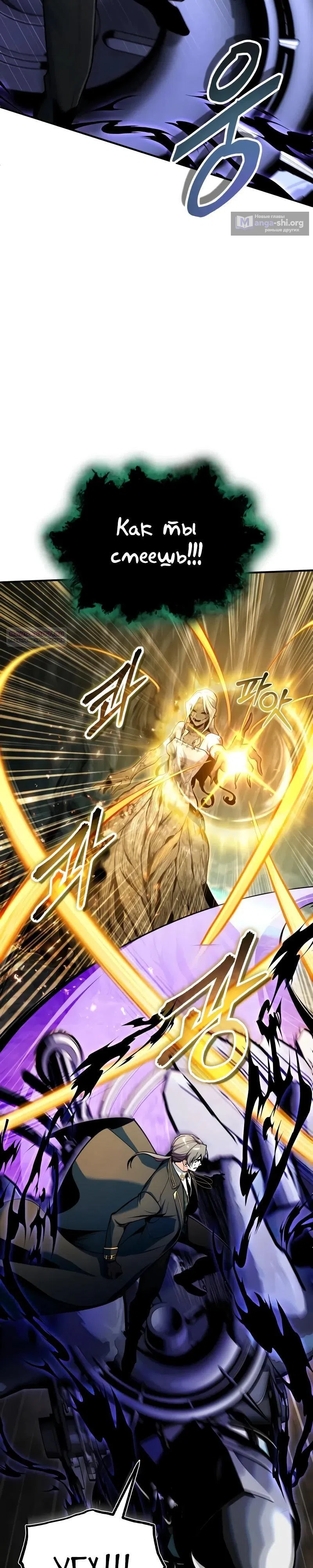 Страница 30 главы 141 манги Сильнейший профессор магии / The Academy's Undercover Professor