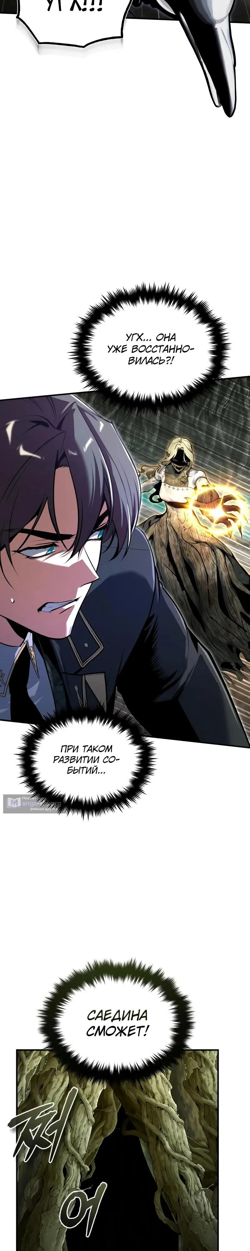Страница 31 главы 141 манги Сильнейший профессор магии / The Academy's Undercover Professor