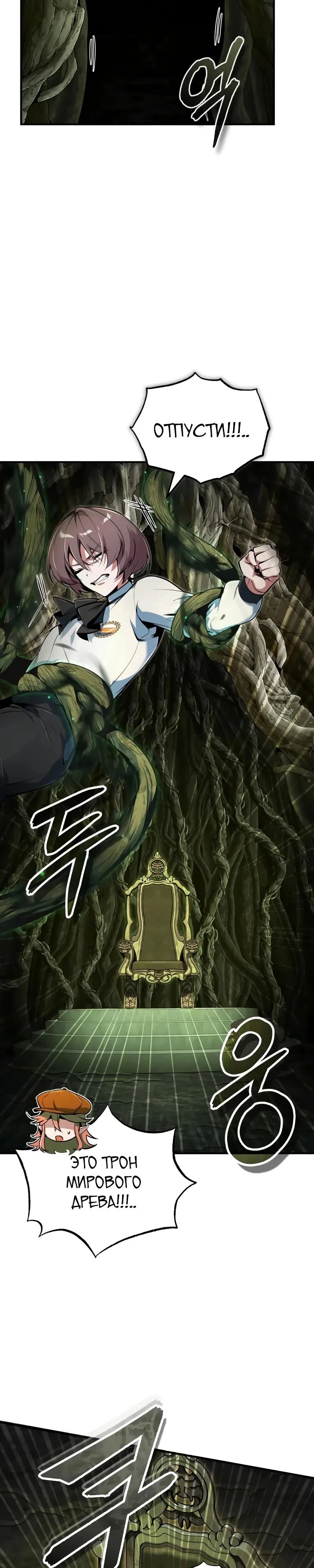 Страница 32 главы 141 манги Сильнейший профессор магии / The Academy's Undercover Professor