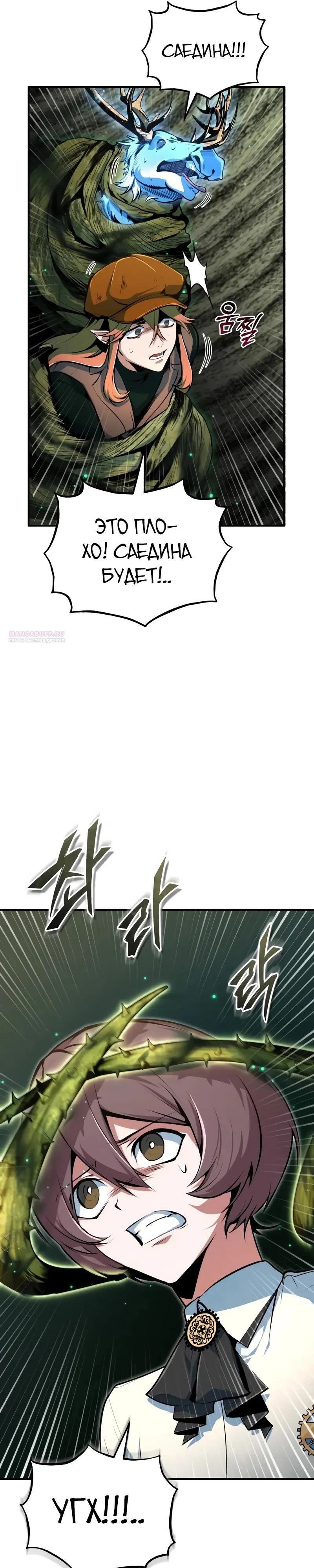 Страница 34 главы 141 манги Сильнейший профессор магии / The Academy's Undercover Professor