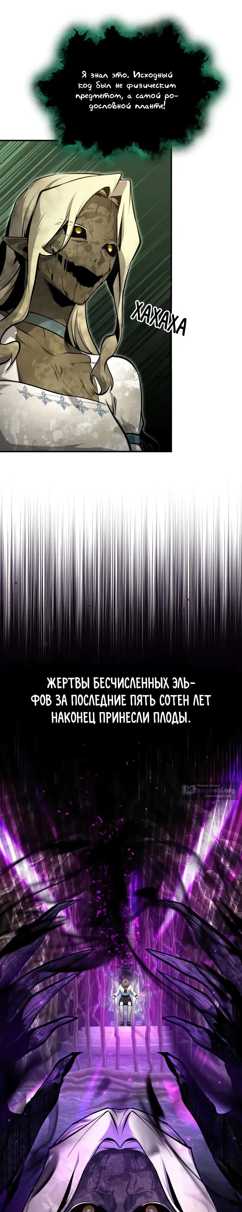 Страница 36 главы 141 манги Сильнейший профессор магии / The Academy's Undercover Professor