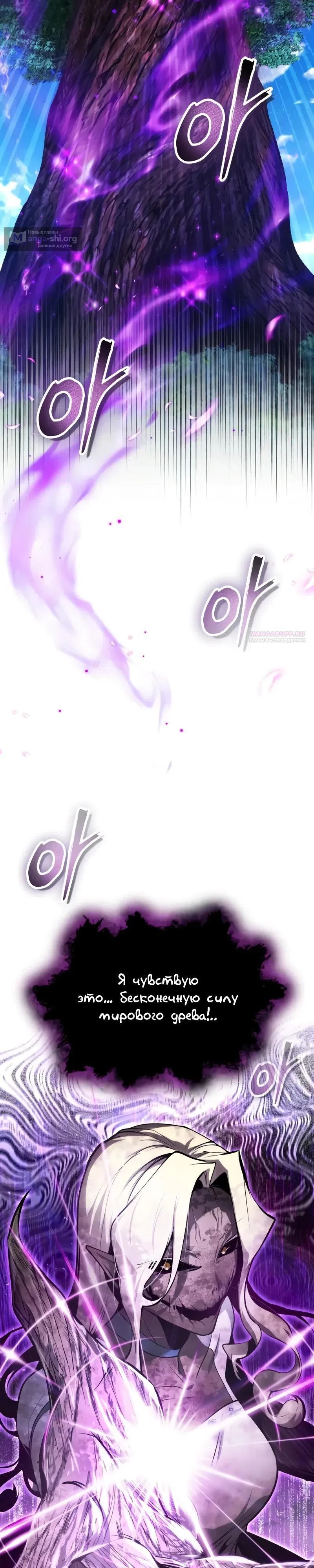 Страница 38 главы 141 манги Сильнейший профессор магии / The Academy's Undercover Professor