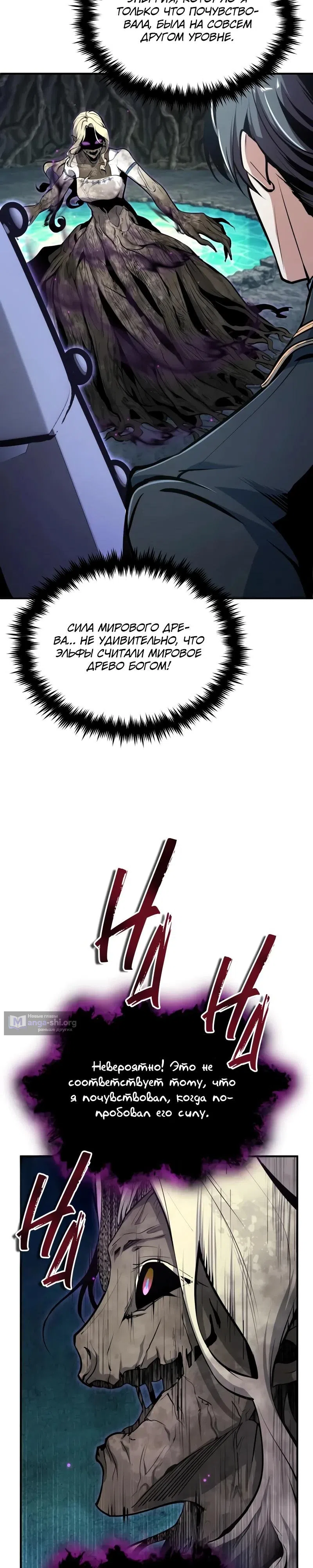 Страница 44 главы 141 манги Сильнейший профессор магии / The Academy's Undercover Professor