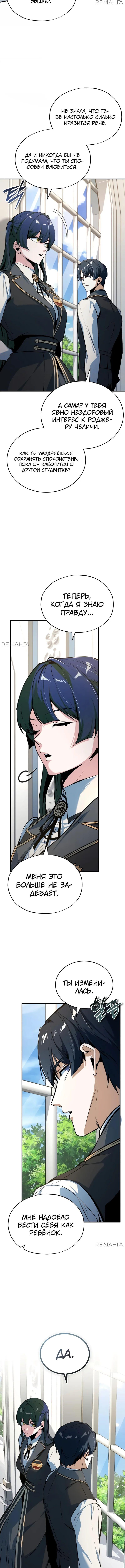 Страница 10 главы 119 манги Сильнейший профессор магии / The Academy's Undercover Professor