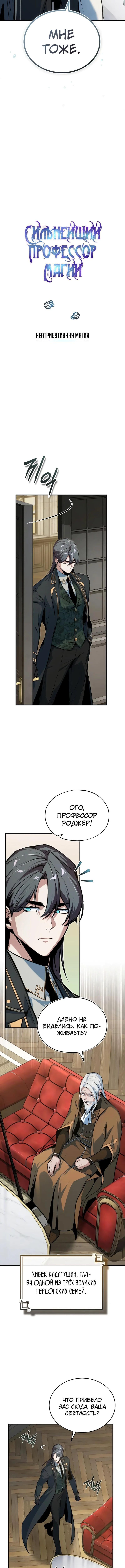 Страница 11 главы 119 манги Сильнейший профессор магии / The Academy's Undercover Professor
