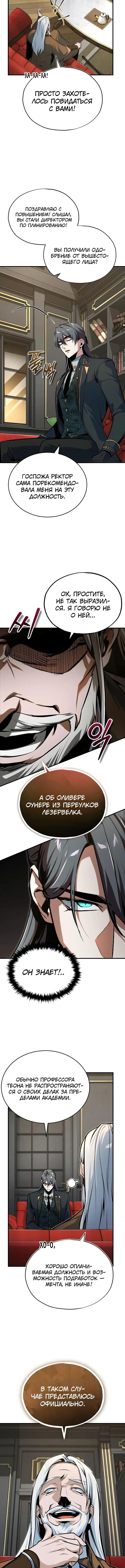 Страница 12 главы 119 манги Сильнейший профессор магии / The Academy's Undercover Professor