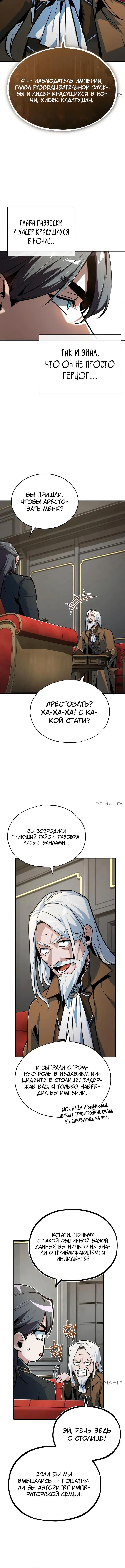 Страница 13 главы 119 манги Сильнейший профессор магии / The Academy's Undercover Professor