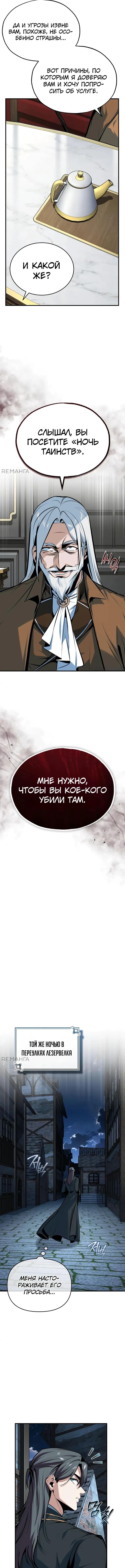 Страница 14 главы 119 манги Сильнейший профессор магии / The Academy's Undercover Professor