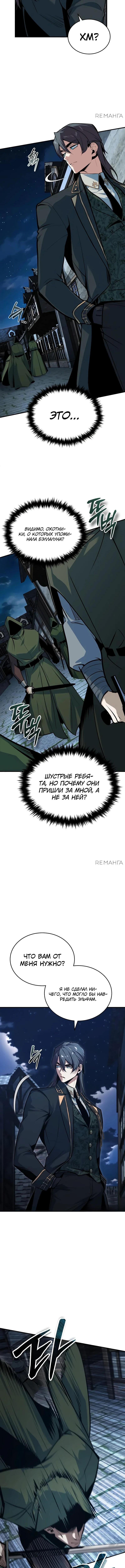 Страница 15 главы 119 манги Сильнейший профессор магии / The Academy's Undercover Professor