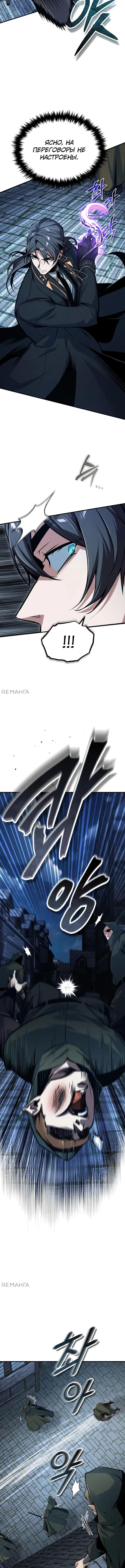 Страница 16 главы 119 манги Сильнейший профессор магии / The Academy's Undercover Professor