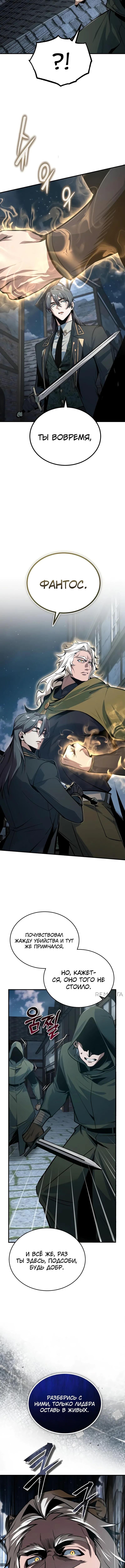 Страница 17 главы 119 манги Сильнейший профессор магии / The Academy's Undercover Professor