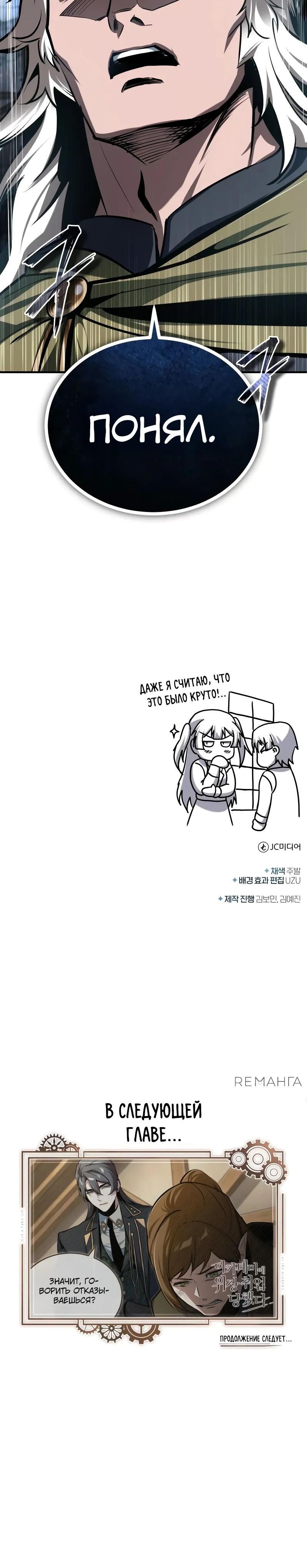 Страница 18 главы 119 манги Сильнейший профессор магии / The Academy's Undercover Professor