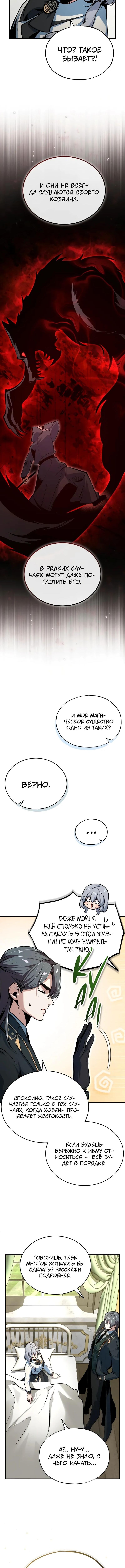 Страница 4 главы 119 манги Сильнейший профессор магии / The Academy's Undercover Professor