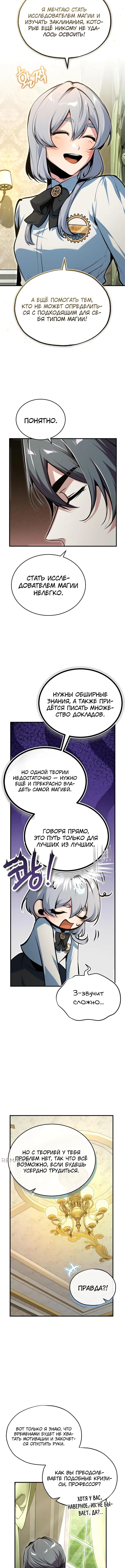 Страница 5 главы 119 манги Сильнейший профессор магии / The Academy's Undercover Professor