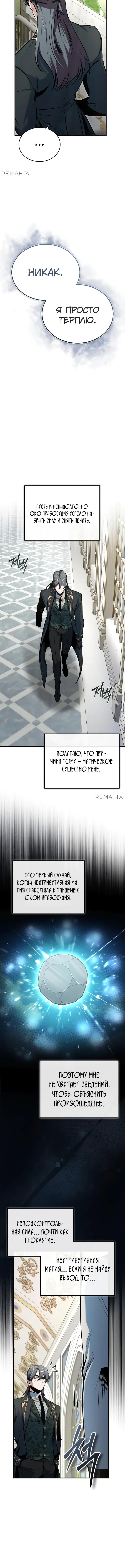 Страница 6 главы 119 манги Сильнейший профессор магии / The Academy's Undercover Professor