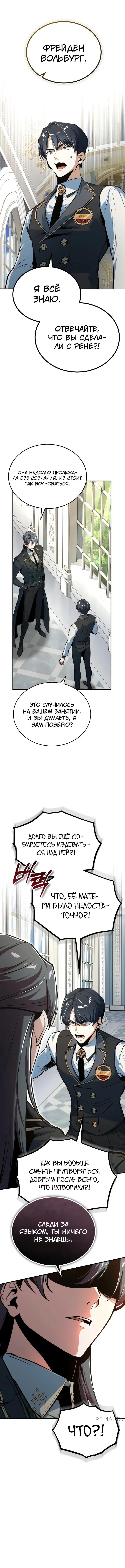 Страница 7 главы 119 манги Сильнейший профессор магии / The Academy's Undercover Professor