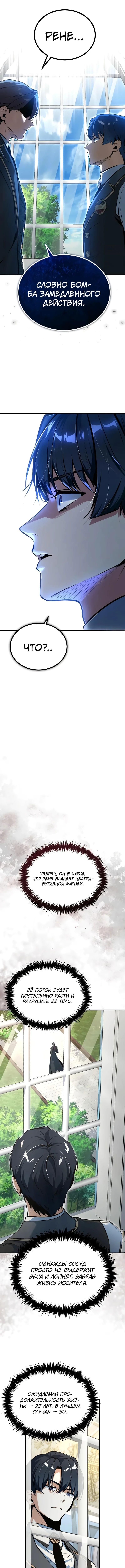 Страница 8 главы 119 манги Сильнейший профессор магии / The Academy's Undercover Professor