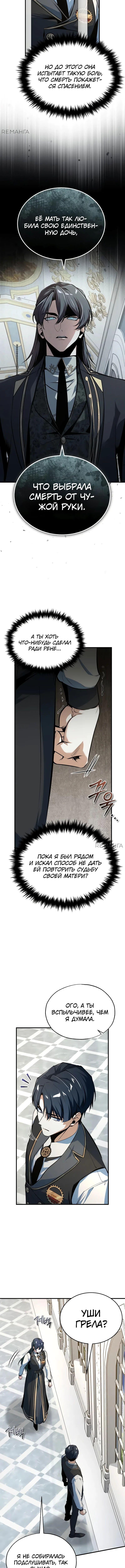 Страница 9 главы 119 манги Сильнейший профессор магии / The Academy's Undercover Professor