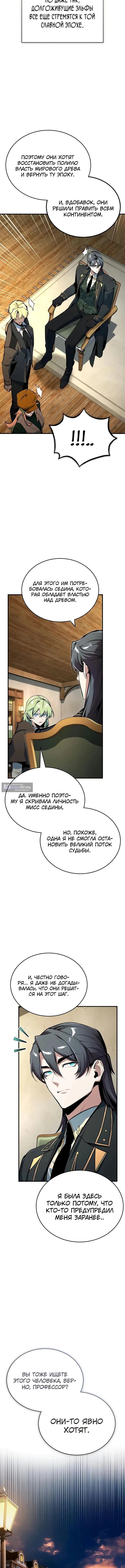 Страница 6 главы 135 манги Сильнейший профессор магии / The Academy's Undercover Professor