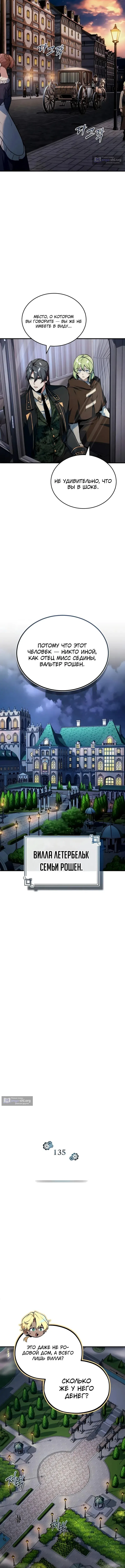 Страница 7 главы 135 манги Сильнейший профессор магии / The Academy's Undercover Professor
