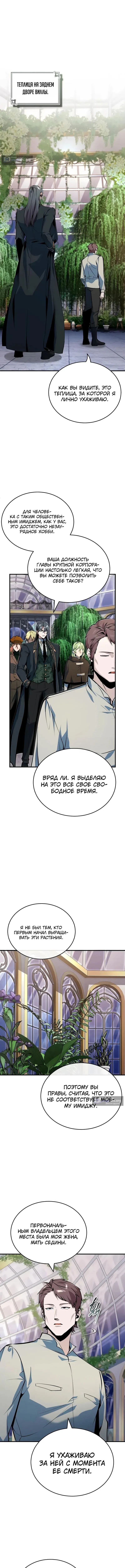 Страница 10 главы 135 манги Сильнейший профессор магии / The Academy's Undercover Professor