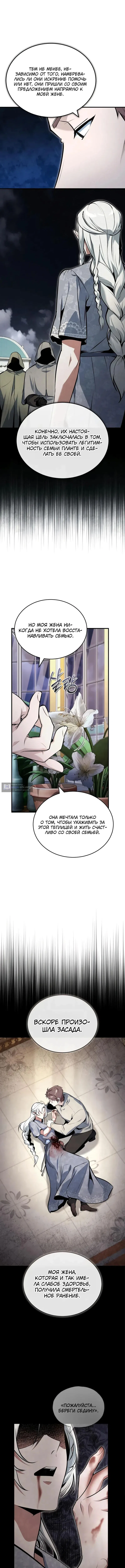 Страница 12 главы 135 манги Сильнейший профессор магии / The Academy's Undercover Professor