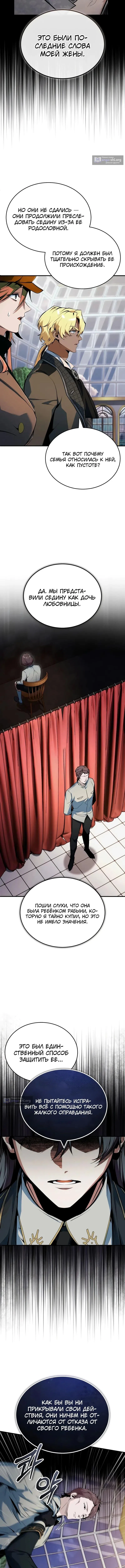 Страница 13 главы 135 манги Сильнейший профессор магии / The Academy's Undercover Professor