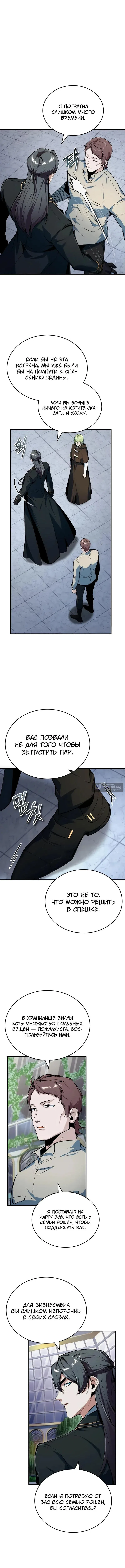 Страница 15 главы 135 манги Сильнейший профессор магии / The Academy's Undercover Professor
