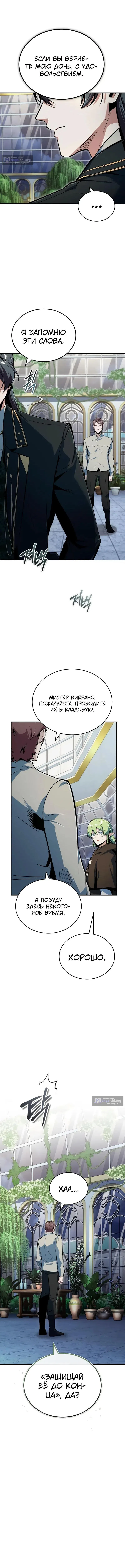 Страница 16 главы 135 манги Сильнейший профессор магии / The Academy's Undercover Professor