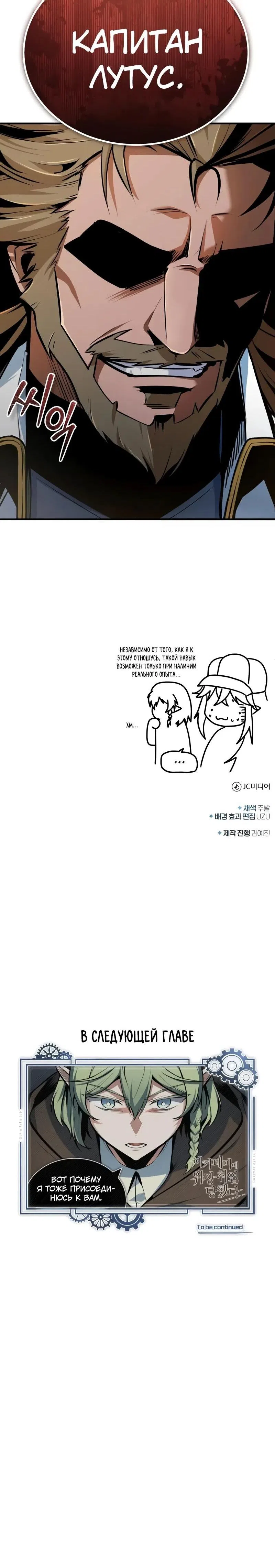 Страница 18 главы 135 манги Сильнейший профессор магии / The Academy's Undercover Professor