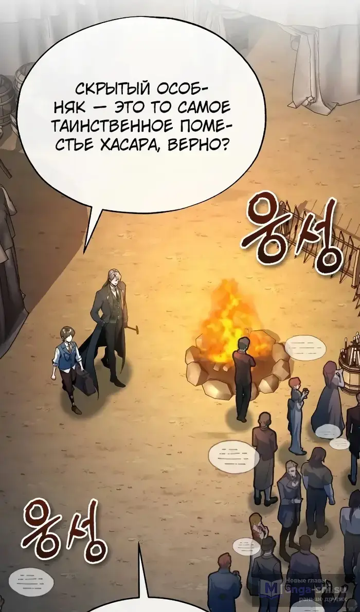 Страница 13 главы 123 манги Сильнейший профессор магии / The Academy's Undercover Professor