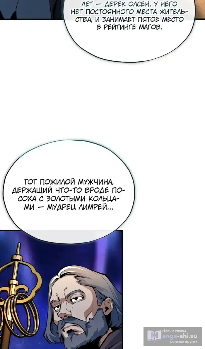 Страница 19 главы 123 манги Сильнейший профессор магии / The Academy's Undercover Professor