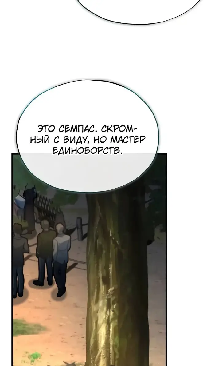 Страница 22 главы 123 манги Сильнейший профессор магии / The Academy's Undercover Professor